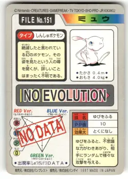 1997 MP Pokemon Mew Foil No. 151 Bandai Carddass Series 3-4 Japanese - Image 2