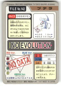 1997 HP Pokemon Aerodactyl No. 142 Bandai Carddass Series 3-4 Japanese - Image 2