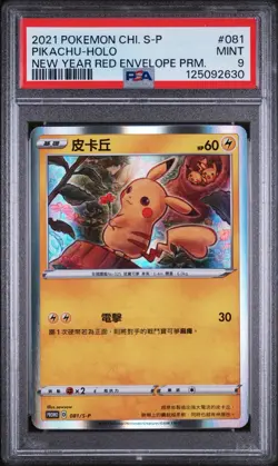 Pokemon Pikachu New Year Red Envelope CHINESE Holo Promo 081/S-P PSA 9 Mint - Image 1