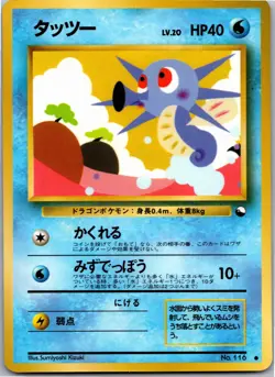 Horsea Common Vending Machine cards Series 3 (Green) NM - Image 1