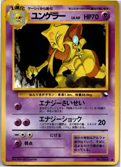 Kadabra (Shin-ichi Yoshida) Common Vending Machine cards Series 3 (Green) LP - Image 1