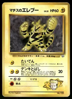 1998 HP Pokemon Lt. Surge's Electabuzz No. 125 Gym Heroes Japanese - Image 1