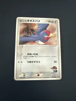 Ash's Swellow 007/020 Movie Commemoration VS Pack Japanese Pokemon LP - Image 1
