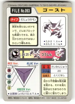 1997 LP Pokemon Haunter No. 093 Bandai Carddass Series 3-4 Japanese - Image 2