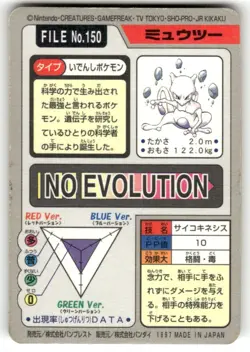 1997 HP Pokemon Mewtwo No. 150 Bandai Carddass Series 3-4 Japanese - Image 2