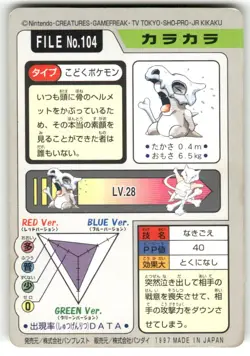1997 MP Pokemon Cubone No. 104 Bandai Carddass Series 3-4 Japanese - Image 2