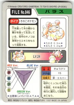 1997 HP Pokemon Paras No. 046 Bandai Carddass Series 3-4 Japanese - Image 2