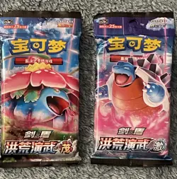 Two x Pokemon Primordial Martial Arts - CS3bC Jumbo Booster Pack Chinese Sealed - Image 1