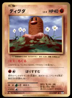 2016 CP6 Expansion Pack 20th Anniversary 1st Edition Diglett Japanese #053 - Image 1