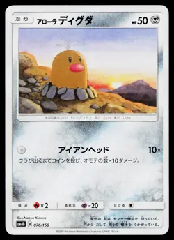 Alolan Diglett 076/150 GX Ultra Shiny Pokemon Japanese Lightly Played - Image 1