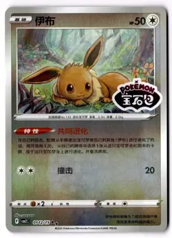 Pokemon Eevee CBB2C 0112/15 Gem Pack Vol 2 REVERSE HOLO CHINESE STAMPED NM - Image 1