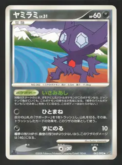 Sableye 063/092 Japanese,1st Edition Pokemon Intense Fight in the Destroyed Sky - Image 1