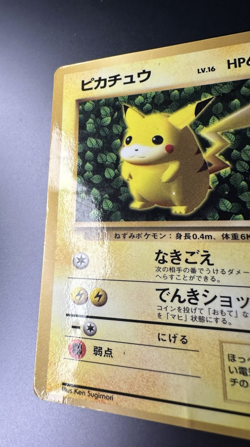 1996 POKEMON JAPANESE COROCORO COMICS PROMO #25 IVY PIKACHU GLOSSY ERROR Damaged - Image 5