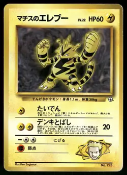 1998 HP Pokemon Lt. Surge's Electabuzz No. 125 Gym Heroes Japanese - Image 1