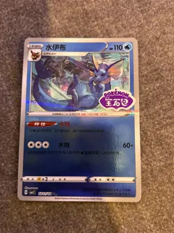 Vaporeon 0211/14 CBB2C Chinese Gem Pack Vol. 2 STAMPED Holo Pokemon Card - Image 1