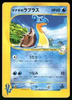 2001 Heavy Played Pokemon Pryce's Lapras 041/141 VS Series Japanese - Image 1