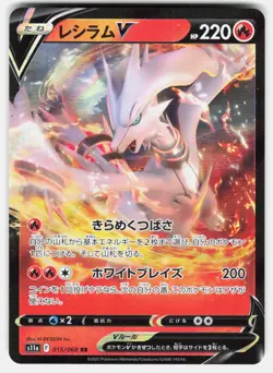 Reshiram V 015/068 Double Rare Incandescent Arcana Pokemon Japanese Holo NM - Image 1