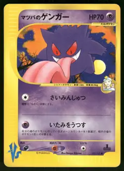 2001 Moderately Played Pokemon Morty's Gengar 021/141 VS Series Japanese - Image 1