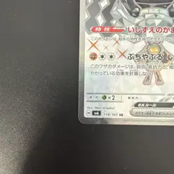 Cornerstone Mask Ogerpon ex SR 119/101 Mask of Change Japanese Pokemon Card - Image 4