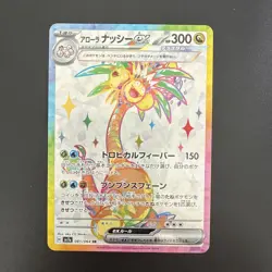 Pokemon TCG Alolan Exeggutor EX Holo Ultra Rare 81/64 Japanese - Image 1