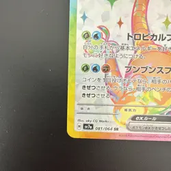 Pokemon TCG Alolan Exeggutor EX Holo Ultra Rare 81/64 Japanese - Image 4