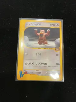 Bruno's Ursaring 085/141 Common VS Series Pokemon Japanese 1st - Image 1