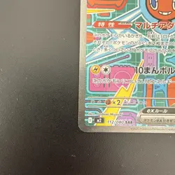 Pokemon Card Rotom ex SAR 112/080 M2 Mega Inferno X Japanese Near Mint - Image 4