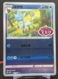 Pokemon Glaceon #0812/14 Chinese CBB2 Gem Pack 2 Stamped Holo Double Rare - Image 1