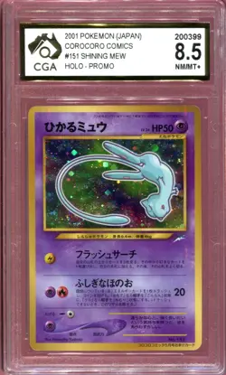 *SWIRL* COROCORO MEW HOLO CGA 8.5 MINT #151 2001 POKEMON JAPANESE SHINING MEW - Image 1
