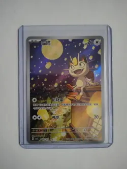 Pokemon TCG Meowth S-Chinese Gem Pack Vol. 3 CBB3C 0207/07 2025 - Image 1