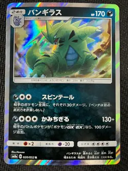 Tyranitar 020/052 Rare Dark Order Pokemon Japanese Near Mint - Image 1
