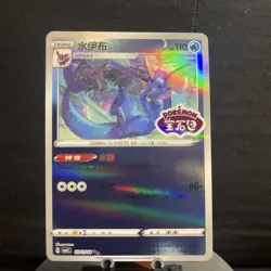 Vaporeon 02 11/14 Stamped Holo Gem Pack Vol 2 Chinese Pokemon TCG CBB2C - Image 1