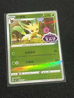 Leafeon 0711/15 *STAMPED* CBB2C S-Chinese Gem Pack Vol 2 Pokemon NM [US SELLER] - Image 1