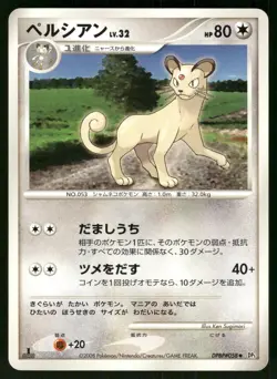 2008 Light Played Pokemon Persian DPBP#058 Temple of Anger DP5 Japanese - Image 1