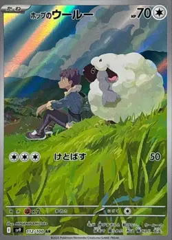Hop's Wooloo 112/100 AR sv9 Battle Partners Japanese Pokemon TCG Near Mint - Image 1