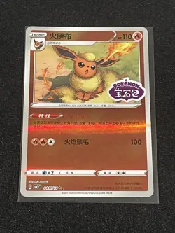 Pokemon Flareon Reverse Holo Stamped 0411/14 CBB2C S-Chinese Gem Pack Vol 2 NM/M - Image 1