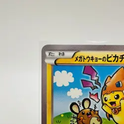 Pokemon Card Mega Tokyo's Pikachu 204/XY-P Japanese Promo - Image 2
