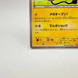 Pokemon Card Mega Tokyo's Pikachu 204/XY-P Japanese Promo - Image 4