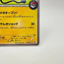 Pokemon Card Mega Tokyo's Pikachu 204/XY-P Japanese Promo - Image 5