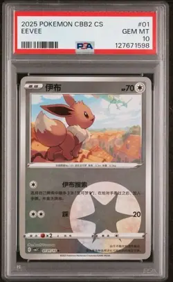 2025 POKEMON SIMPLIFIED CHINESE CBB2 C-GEM PACK VOL 2 #01 EEVEE PSA 10 - Image 1