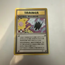 Koga's Ninja Trick Gym 2 Challenge 1999 Banned Art Japanese Pokemon Card - Image 1