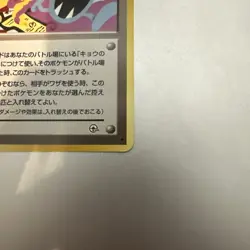 Koga's Ninja Trick Gym 2 Challenge 1999 Banned Art Japanese Pokemon Card - Image 3