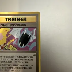 Koga's Ninja Trick Gym 2 Challenge 1999 Banned Art Japanese Pokemon Card - Image 4