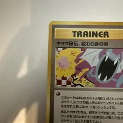 Koga's Ninja Trick Gym 2 Challenge 1999 Banned Art Japanese Pokemon Card - Image 5