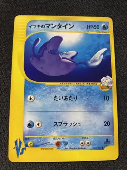 CLAIR’S MANTINE - POKEMON 051/141 VS SERIES PROCHE DU NEUF/NM 1ST - Image 1