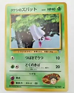 Zubat #041 Japanese Pocket Monsters Gym Heroes - Uncirculated NOS - Image 1