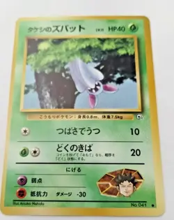 Zubat #041 Japanese Pocket Monsters Gym Heroes - Uncirculated NOS - Image 2