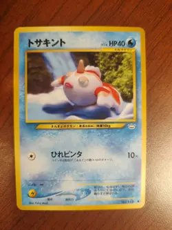 Japanese Pocket Monsters Goldeen #118 Neo Revelation -Uncirculated -Premium NOS - Image 1