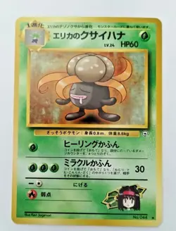Erika's Gloom Japanese Pocket Monsters Gym Heroes #044 - Uncirculated NOS - Image 1
