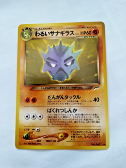 Pokemon Dark Pupitar No. 247 Japanese Neo Destiny Uncommon - Uncirculated - Image 1
